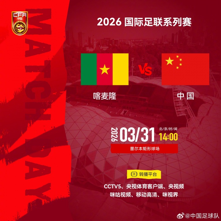 国足变阵三中卫迎战喀麦隆 邵佳一率队冲击系列赛头名
