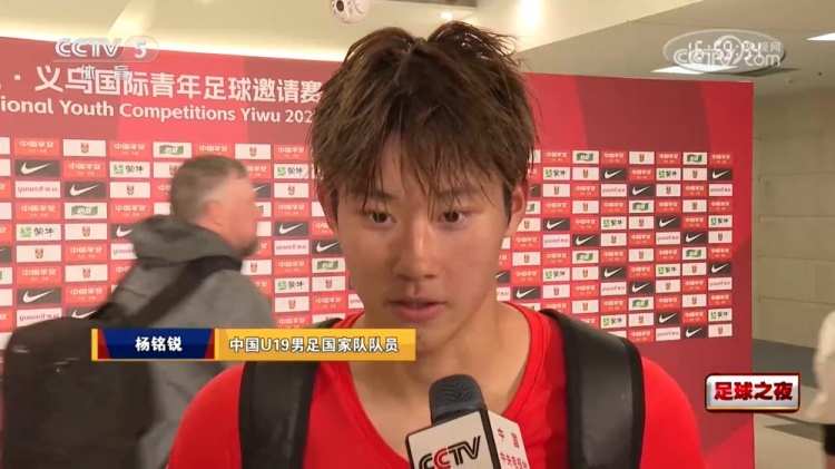 U19国足热身赛杨铭锐两场三球 归功全队协作 U19国足热身赛杨铭锐两场三球 归功全队协作