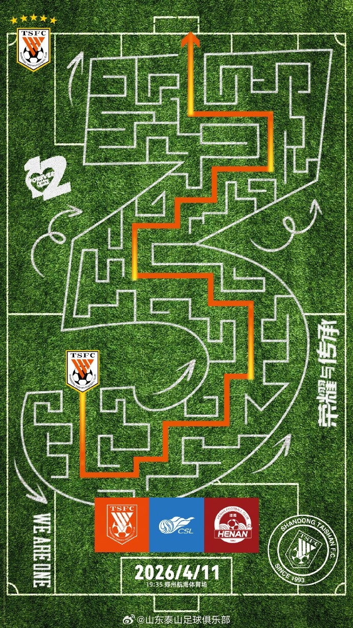 河南发布赛前海报 航海体育场迎战山东泰山 河南发布赛前海报 航海体育场迎战山东泰山