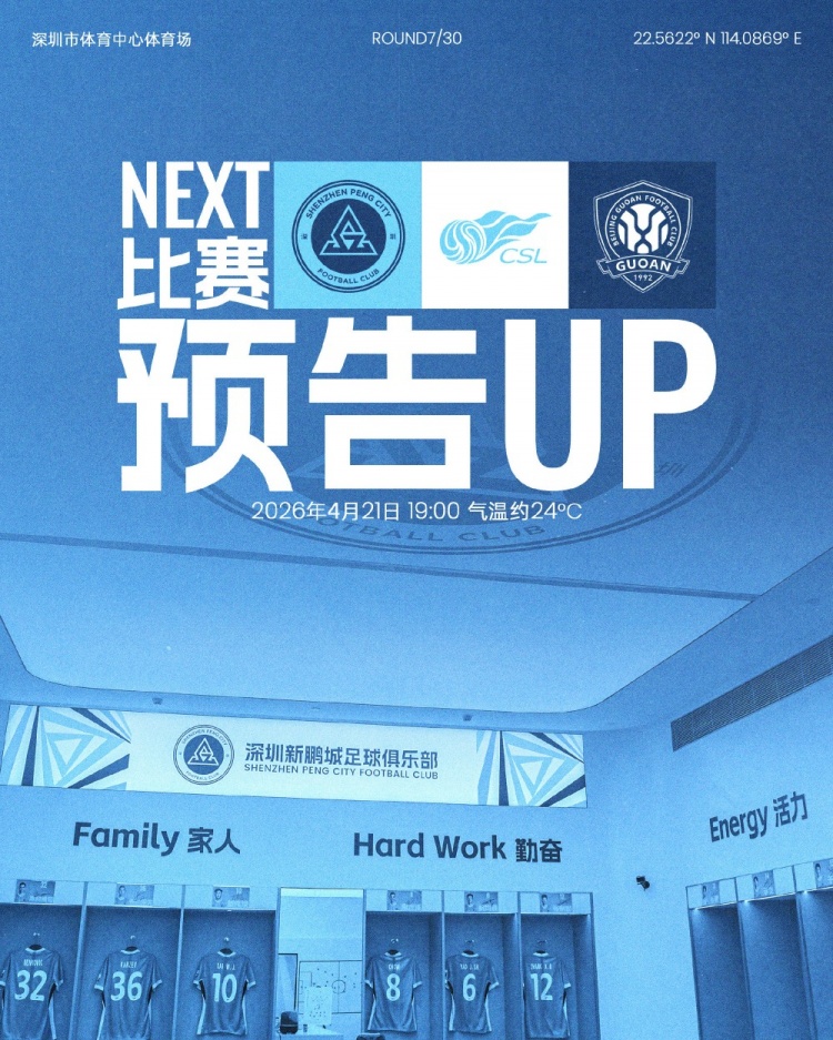 新鹏城三外援迎战国安 张玉宁戴伟浚首发 新鹏城三外援迎战国安 张玉宁戴伟浚首发