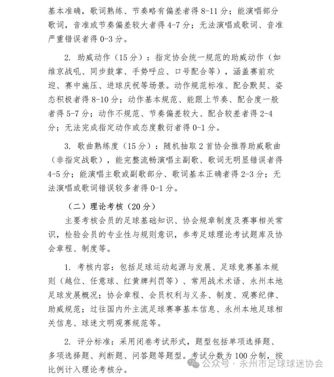 永州球迷协会推会员考核:唱战歌闭卷考加跑1000米 永州球迷协会推会员考核:唱战歌闭卷考加跑1000米