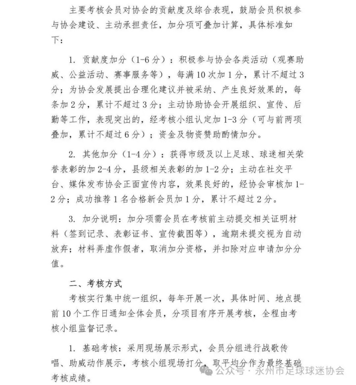 永州球迷协会推会员考核:唱战歌闭卷考加跑1000米 永州球迷协会推会员考核:唱战歌闭卷考加跑1000米