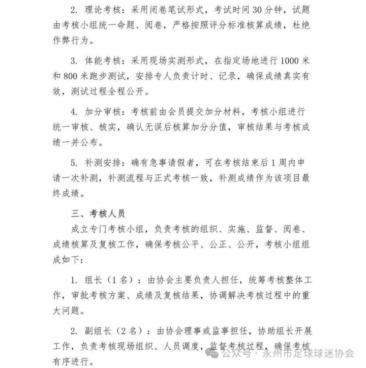 永州球迷协会推会员考核:唱战歌闭卷考加跑1000米 永州球迷协会推会员考核:唱战歌闭卷考加跑1000米