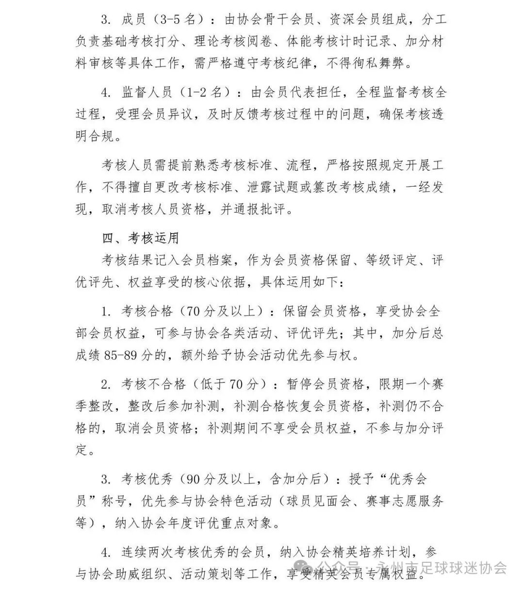 永州球迷协会推会员考核:唱战歌闭卷考加跑1000米 永州球迷协会推会员考核:唱战歌闭卷考加跑1000米