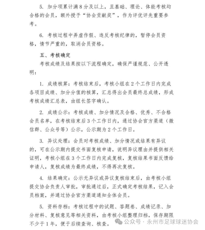 永州球迷协会推会员考核:唱战歌闭卷考加跑1000米 永州球迷协会推会员考核:唱战歌闭卷考加跑1000米