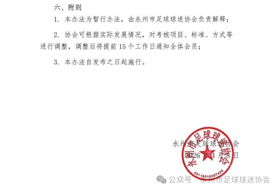 永州球迷协会推会员考核:唱战歌闭卷考加跑1000米 永州球迷协会推会员考核:唱战歌闭卷考加跑1000米