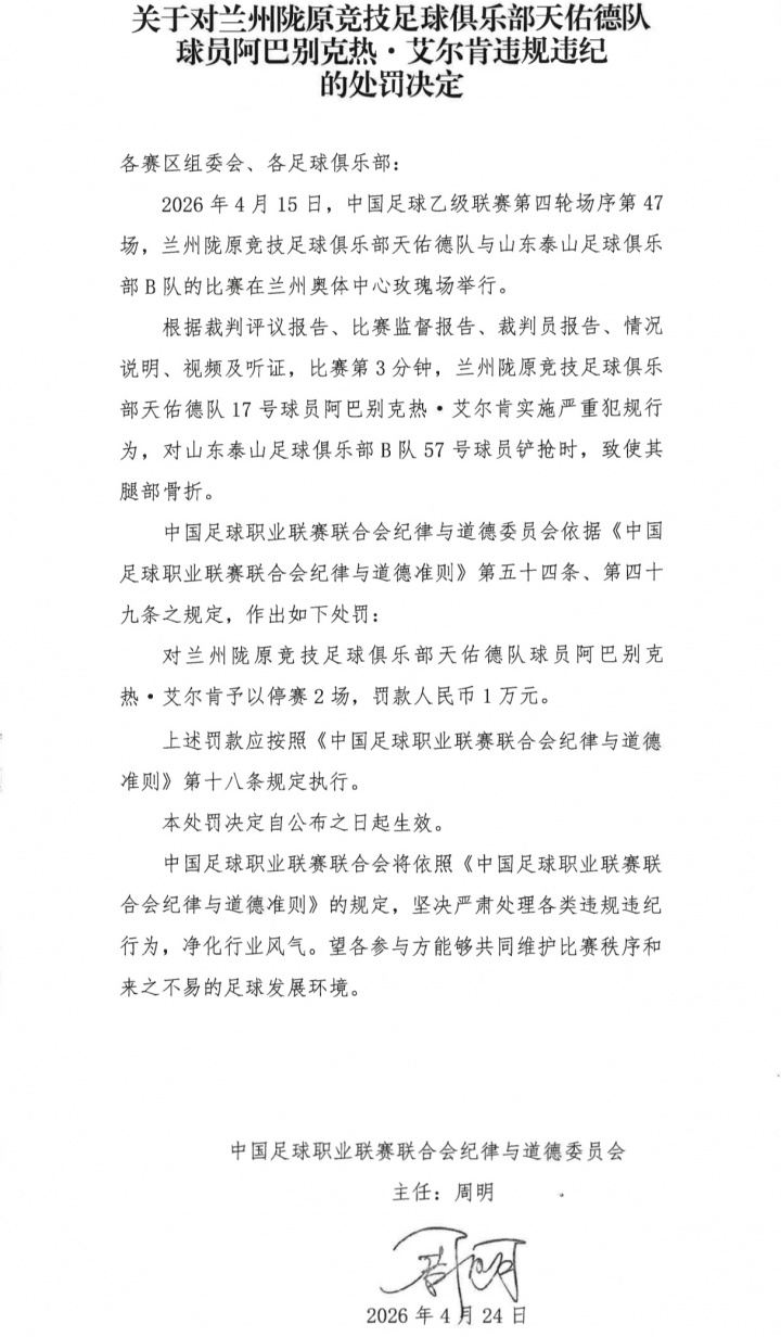 中乙暴力犯规致泰山B队球员骨折,阿巴别克热仅停赛2场 中乙暴力犯规致泰山B队球员骨折,阿巴别克热仅停赛2场