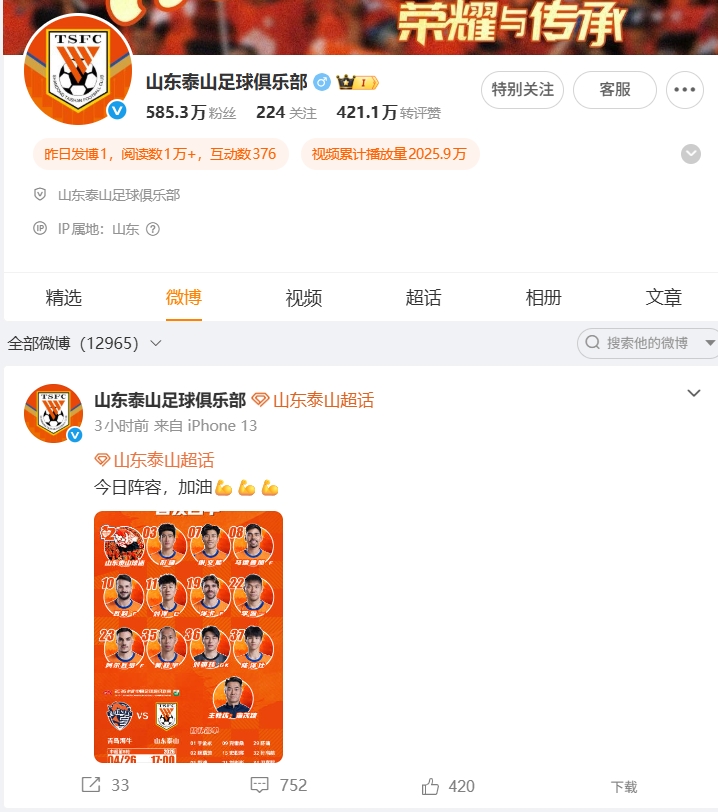 1-4惨败海牛,泰山官博失声,球迷涌爆首发帖评论区 1-4惨败海牛,泰山官博失声,球迷涌爆首发帖评论区