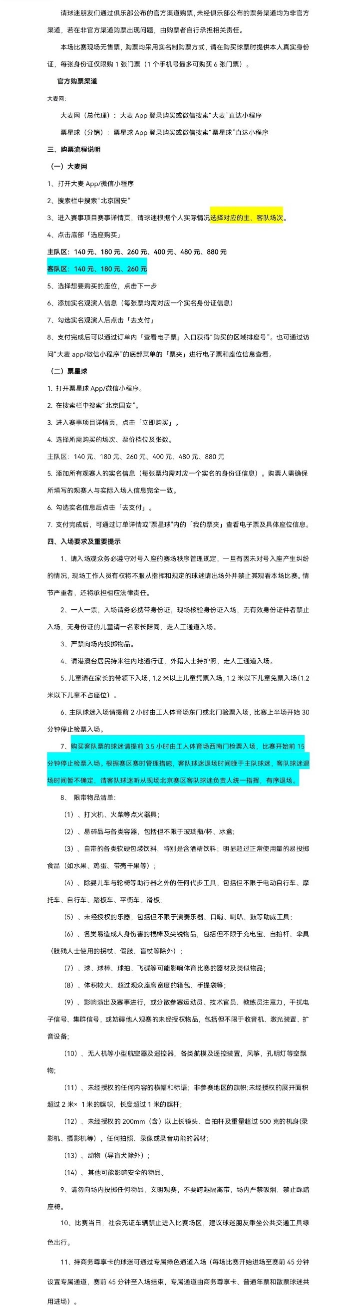 北京国安主场对大连英博海发4月30日10时开票,工体第10轮申购启动 北京国安主场对大连英博海发4月30日10时开票,工体第10轮申购启动