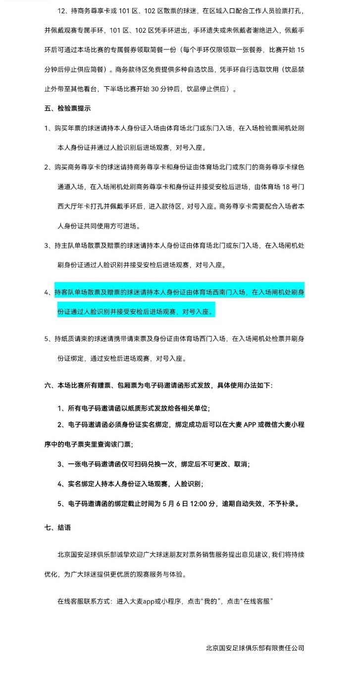 北京国安主场对大连英博海发4月30日10时开票,工体第10轮申购启动 北京国安主场对大连英博海发4月30日10时开票,工体第10轮申购启动