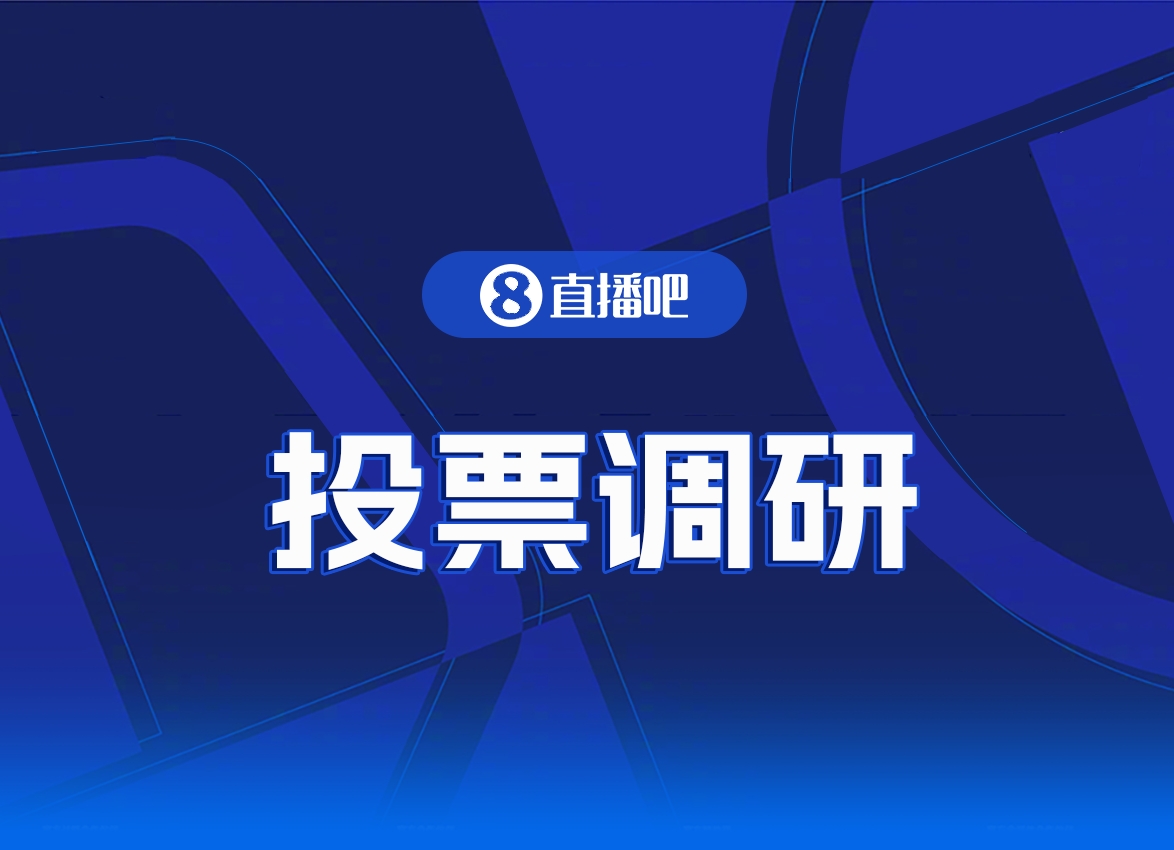 赛后页面Tab偏好调研:用户习惯决定内容优先暴露 赛后页面Tab偏好调研:用户习惯决定内容优先暴露