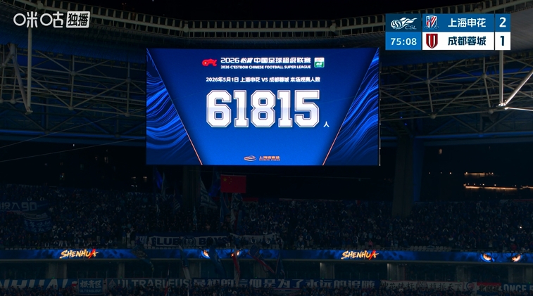 申花主场61815人刷新队史及上海体育场双纪录 申花主场61815人刷新队史及上海体育场双纪录