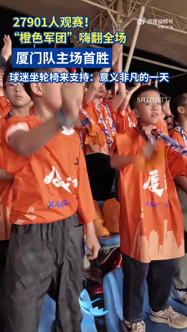 27901人现场见证，预约超10万！闽超厦门1-0漳州取连胜