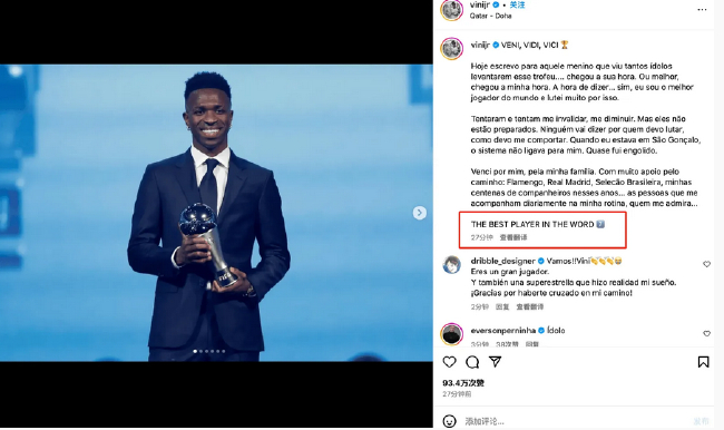 维尼修斯当选FIFA年度最佳球员 庆祝推文拼错单词遭调侃