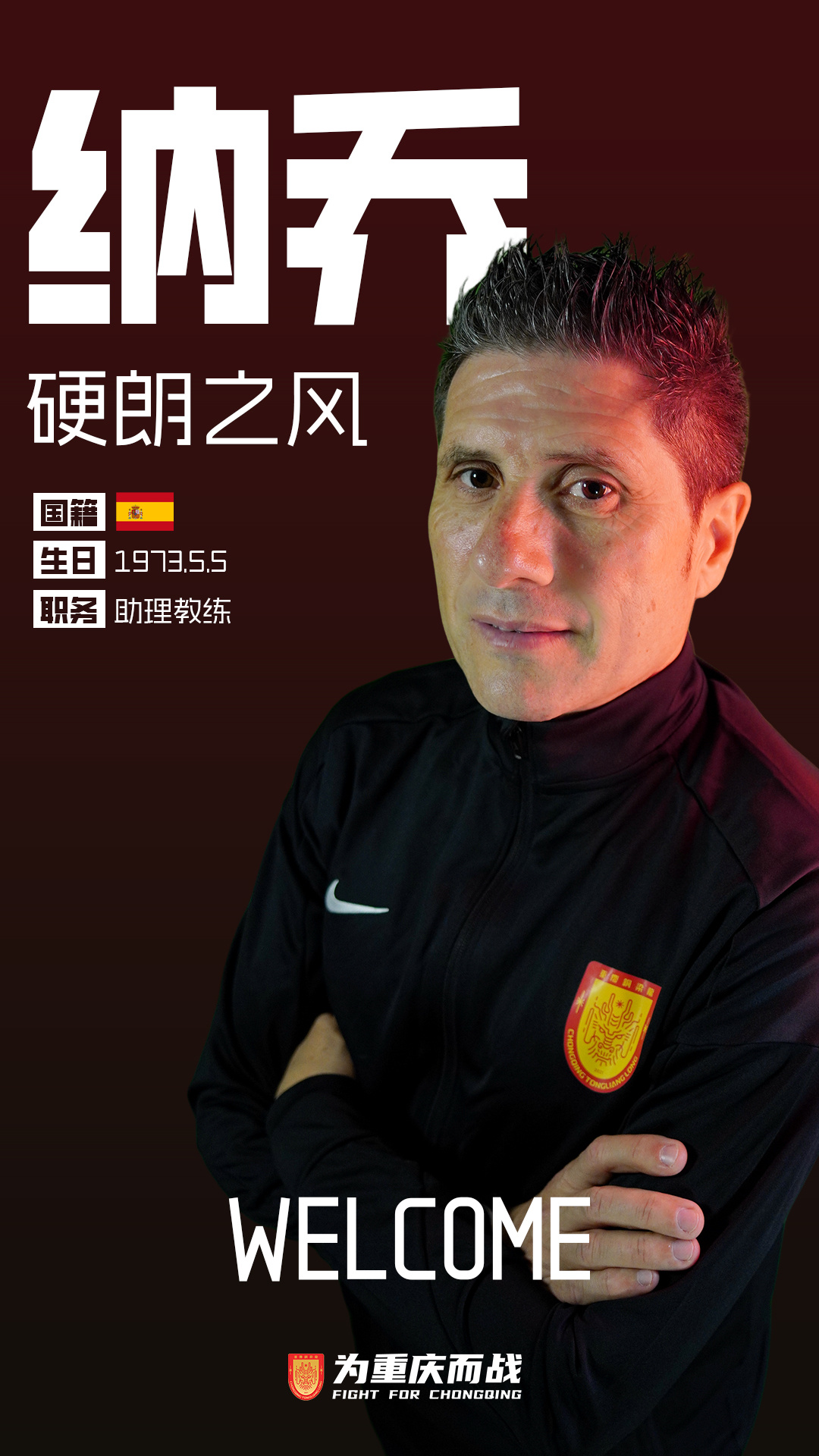 铜梁龙助教纳乔:中国球员纪律性极强 但做决定有困难 铜梁龙助教纳乔:中国球员纪律性极强 但做决定有困难