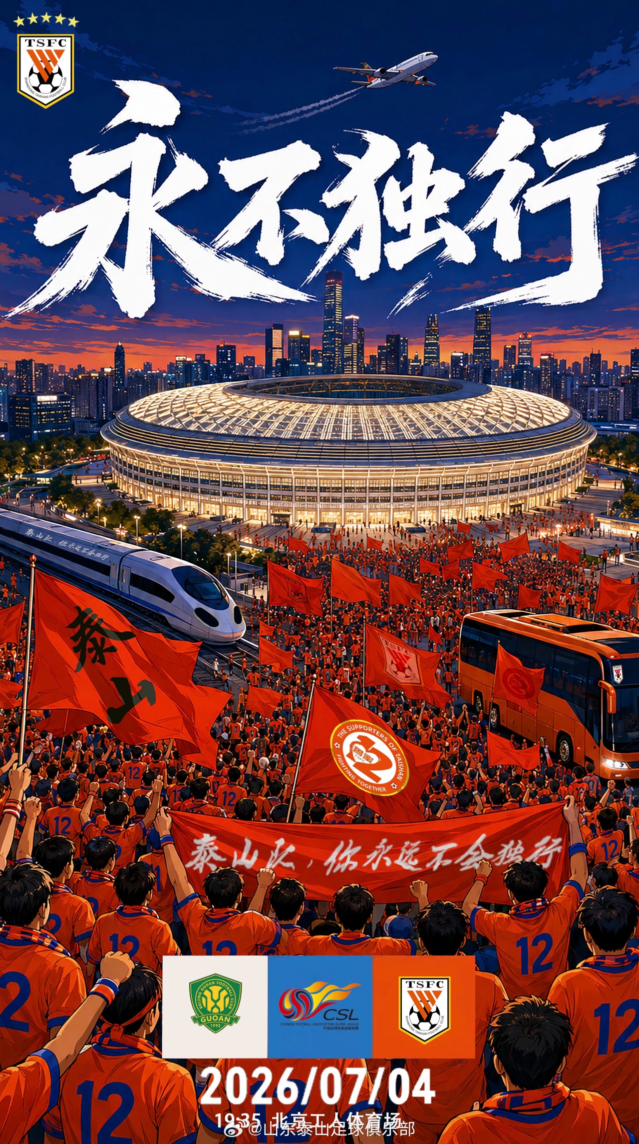 5外援对3外援 国安主场迎战残阵泰山