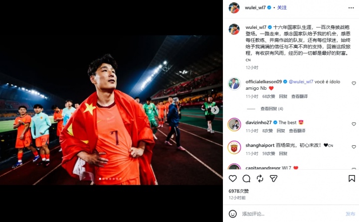 武磊国家队百场里程碑 艾克森留言致敬“英雄” 武磊国家队百场里程碑 艾克森留言致敬“英雄”