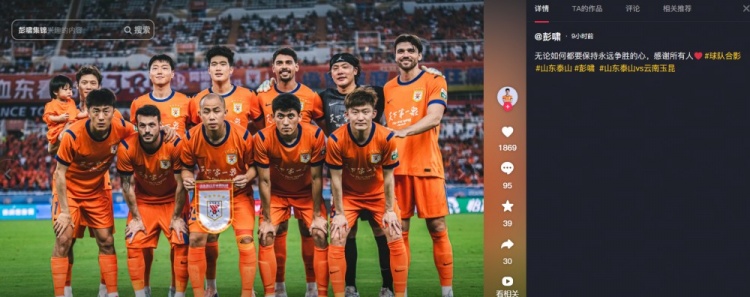 山东泰山4-3险胜云南玉昆，彭啸赛后发声：保持永远争胜的心