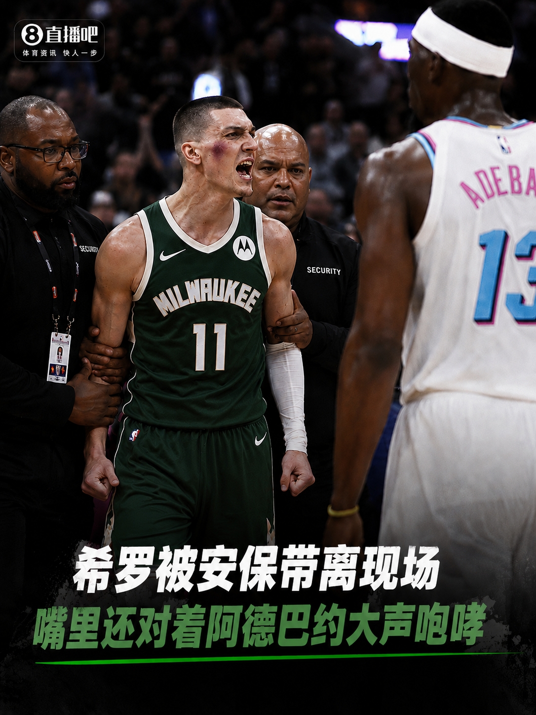 泄露希罗私信球迷：对希罗被打内疚 但公开私信不后悔