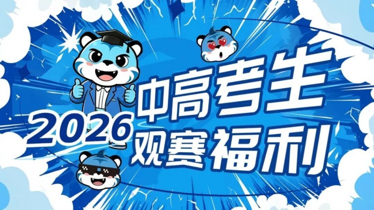 武汉三镇7月18日主场向中高考毕业生免费开放3000席