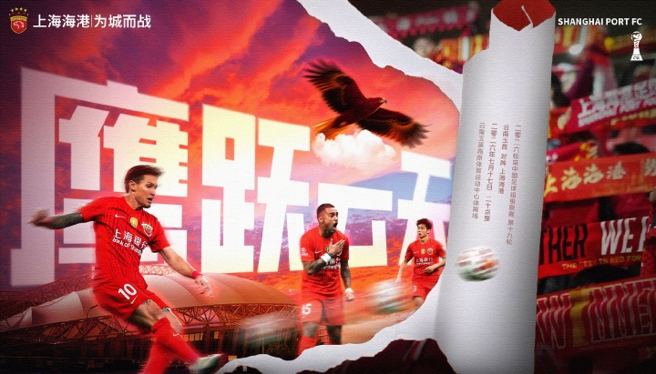 云南玉昆主场迎战海港 高空攻势成胜负手