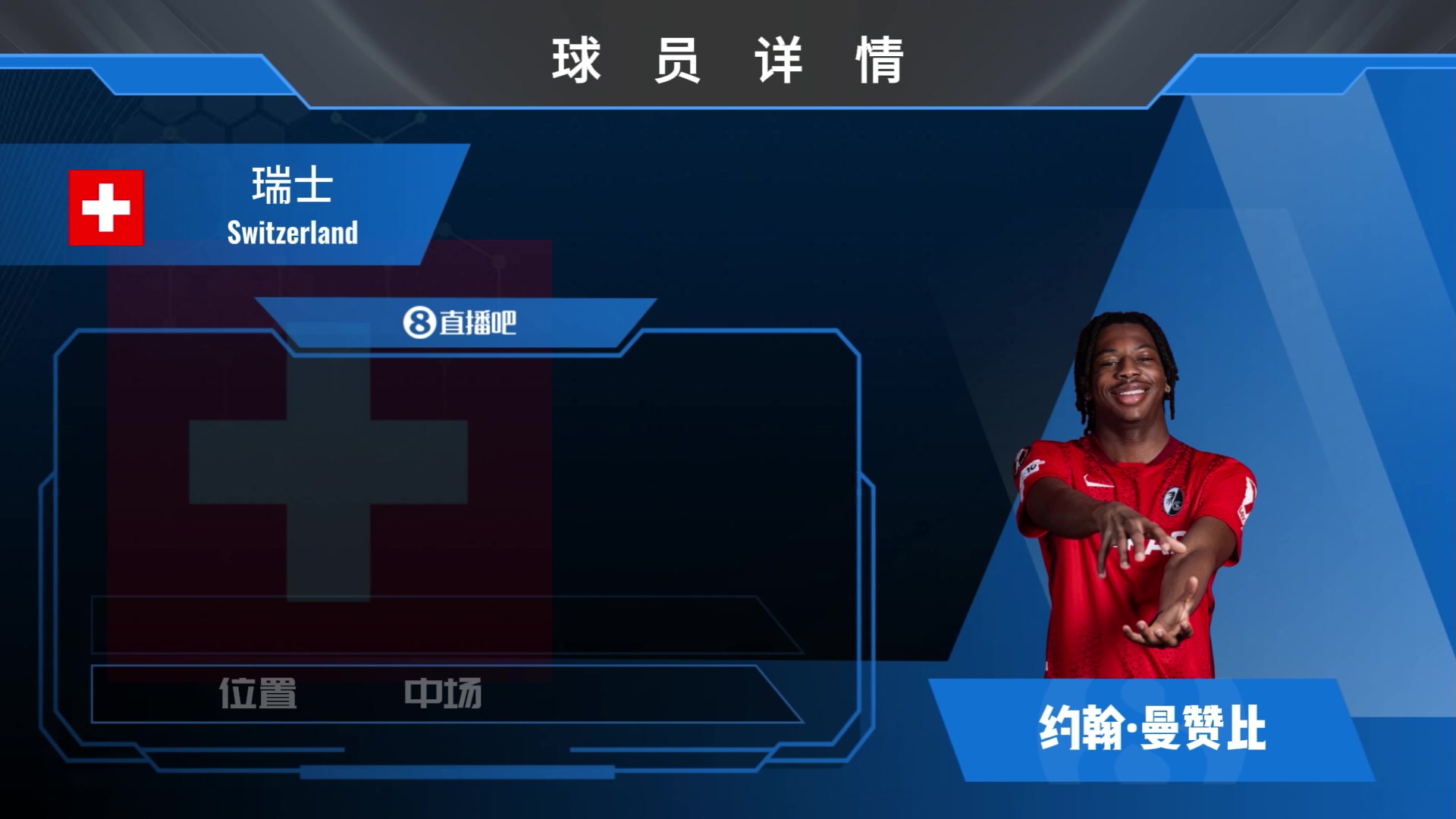 维拉超6000万欧签瑞士国脚曼赞比，世界杯4场3球2助
