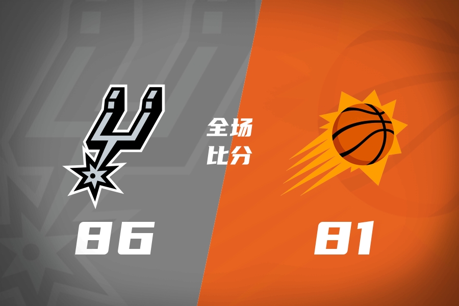 夏联马刺五人上双险胜太阳 凯利关键三分定局