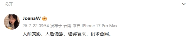韦世豪妻子赛后控诉:球迷人前索影,人后诟骂