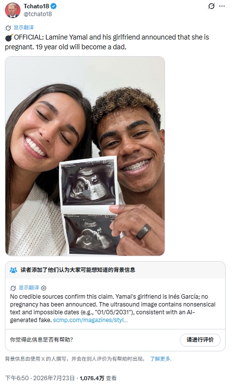 19岁亚马尔当爹？AI合成B超照造谣