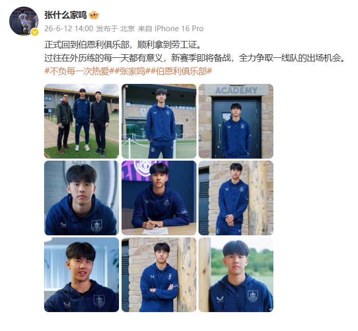 张家鸣重返伯恩利，劳工证到手瞄准一线队