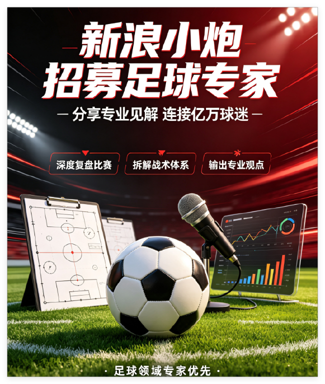 小炮APP竞彩专家招募扩容 篮彩分析师优先审核