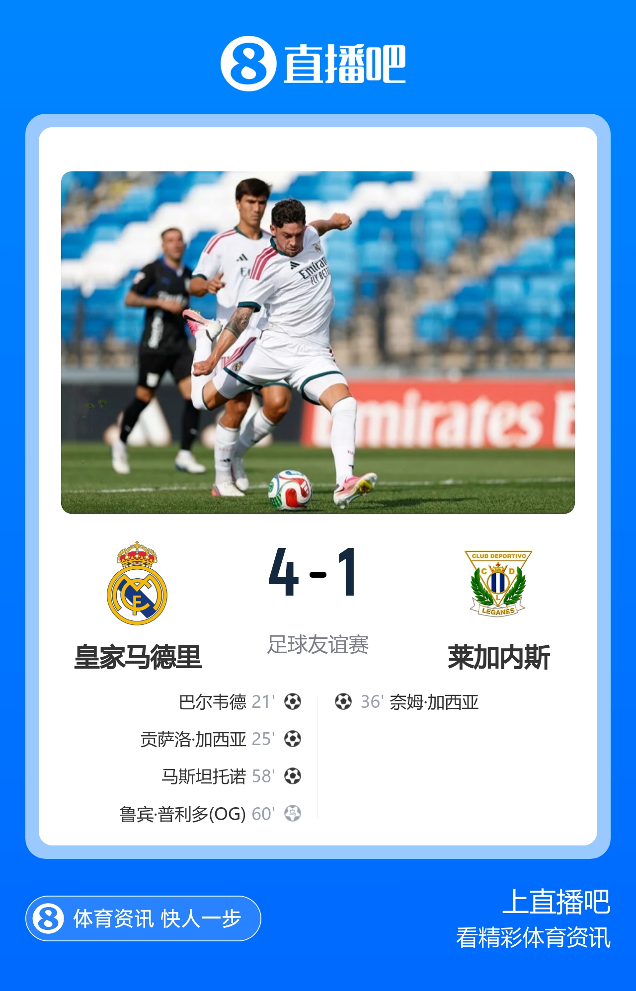 FIFA成立子公司引发全球抵制危机，皇马4-1大胜穆帅回归首秀告捷