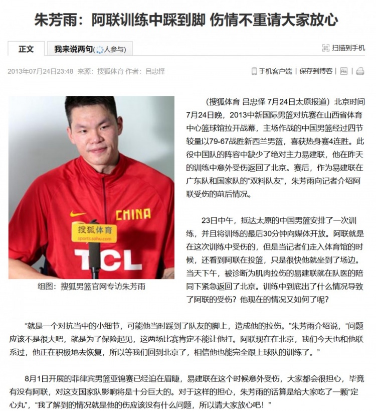 2013年男篮负中国台北:戴维斯13中12不是易建联的锅 2013年男篮负中国台北:戴维斯13中12不是易建联的锅