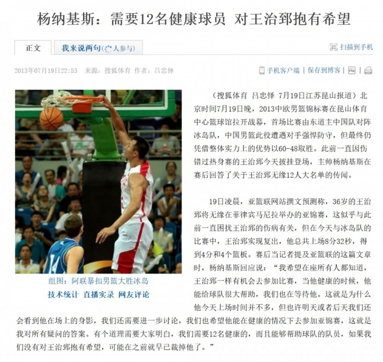 2013年男篮负中国台北:戴维斯13中12不是易建联的锅 2013年男篮负中国台北:戴维斯13中12不是易建联的锅