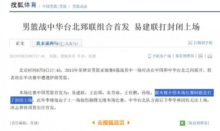 2013年男篮负中国台北:戴维斯13中12不是易建联的锅 2013年男篮负中国台北:戴维斯13中12不是易建联的锅