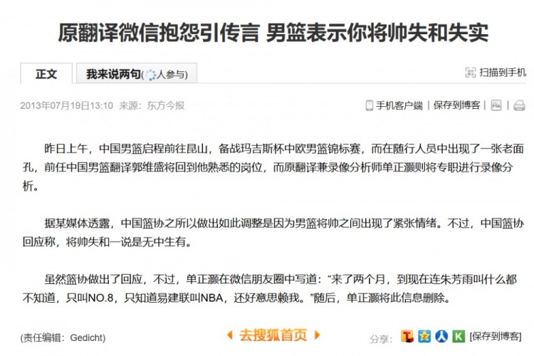 2013年男篮负中国台北:戴维斯13中12不是易建联的锅 2013年男篮负中国台北:戴维斯13中12不是易建联的锅