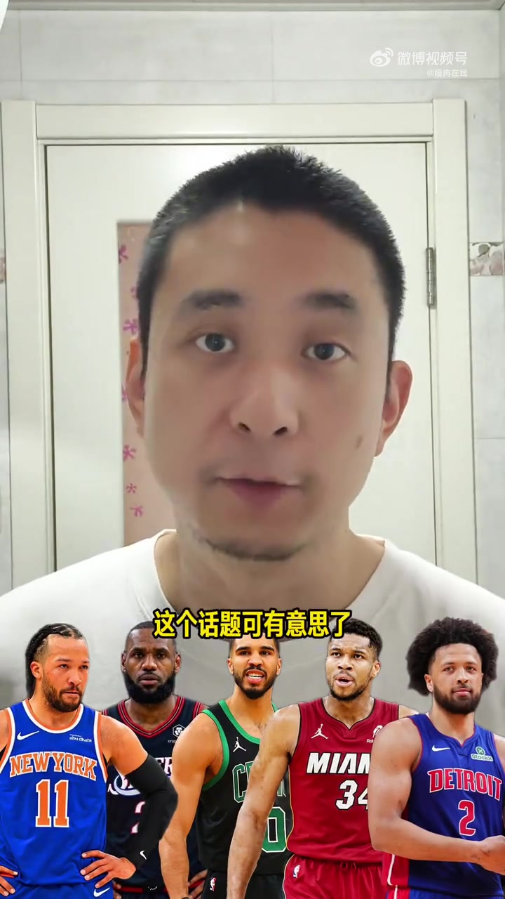 勒布朗·詹姆斯加盟76人 段冉称东部六队基本锁定季后赛