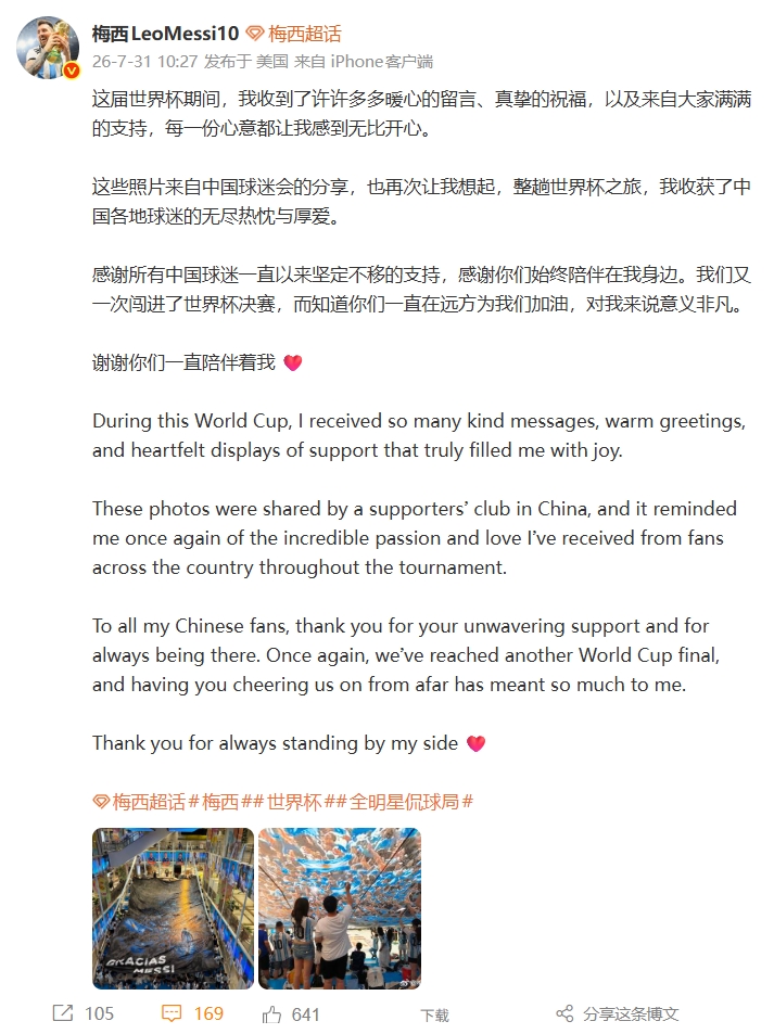 梅西社媒感谢中国球迷:世界杯期间收到满满的爱 梅西社媒感谢中国球迷:世界杯期间收到满满的爱