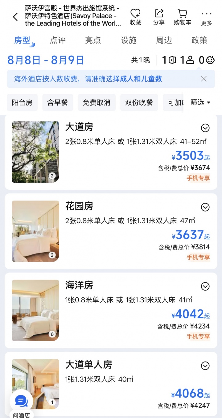 C罗婚礼酒店8月8日仍可订房 3600元/晚起