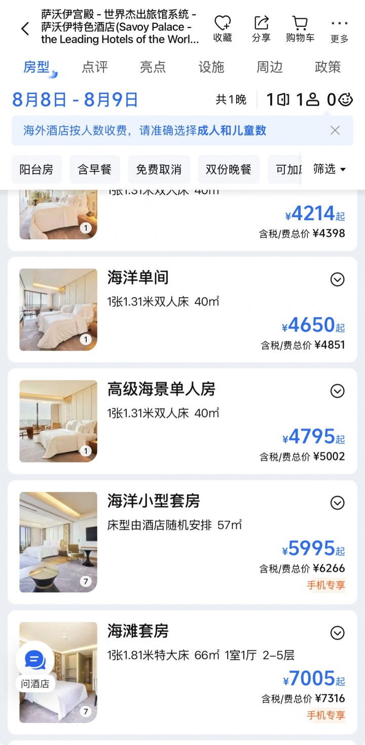 C罗婚礼酒店8月8日仍可订房 3600元/晚起