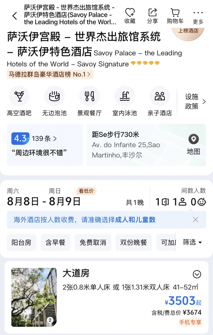 C罗婚礼酒店8月8日仍可订房 3600元/晚起
