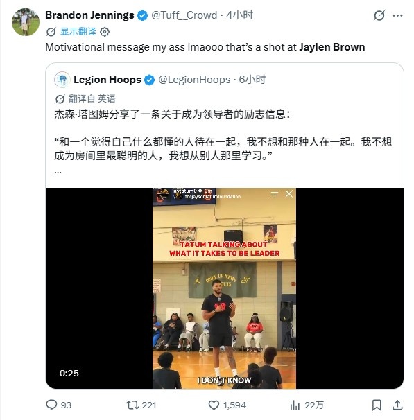 詹宁斯:塔图姆演讲是在diss杰伦·布朗 詹宁斯:塔图姆演讲是在diss杰伦·布朗