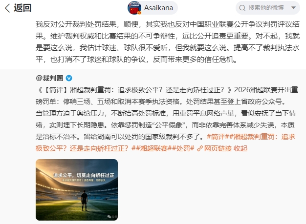 湘超连续错漏判罚三裁判遭停哨 朱艺公开反对处罚结果披露 湘超连续错漏判罚三裁判遭停哨 朱艺公开反对处罚结果披露