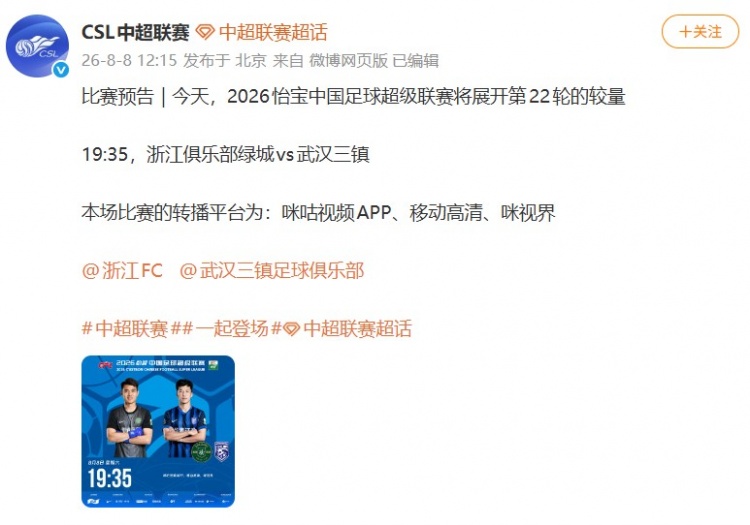 中超官博摆乌龙:预告一场确定延期的比赛 中超官博摆乌龙:预告一场确定延期的比赛