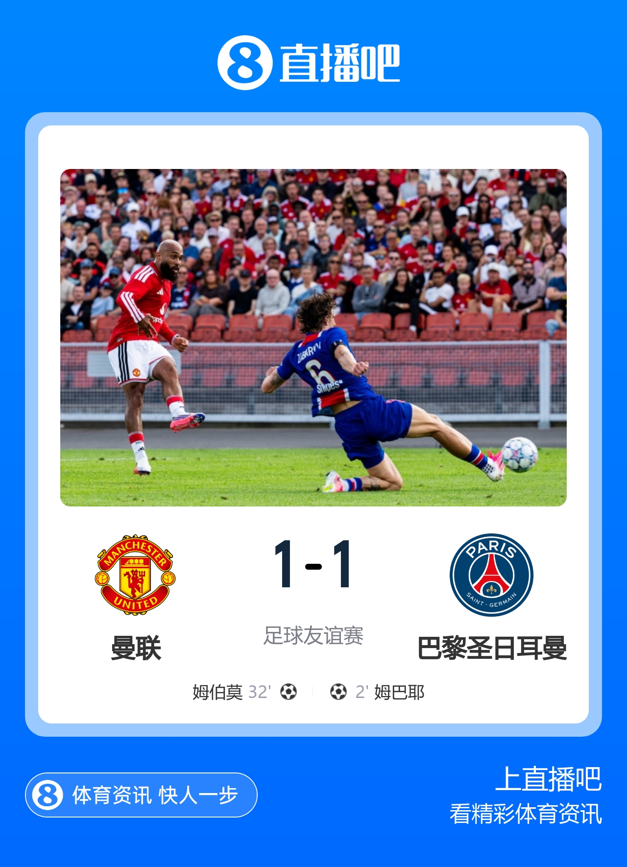 巴黎助教:1-1战平曼联表现优于0-3马略卡 归队国脚可参加欧超杯