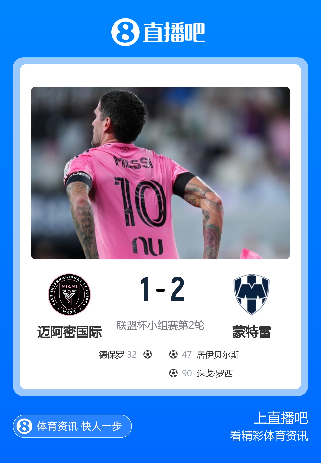 德保罗破门难救主 迈阿密国际第90分钟遭绝杀1-2蒙特雷 德保罗破门难救主 迈阿密国际第90分钟遭绝杀1-2蒙特雷