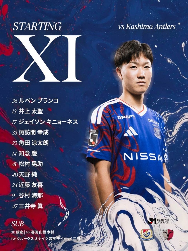 三井寺真16岁4个月零5天创J1揭幕战最年轻首发纪录