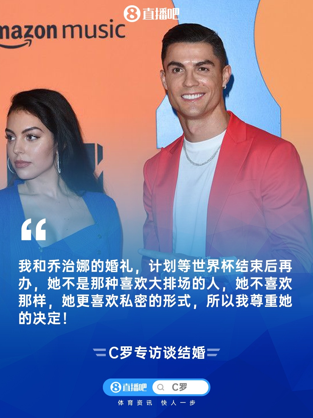 葡媒:C罗婚礼进入倒计时 乔治娜钻戒估价2500万欧 葡媒:C罗婚礼进入倒计时 乔治娜钻戒估价2500万欧