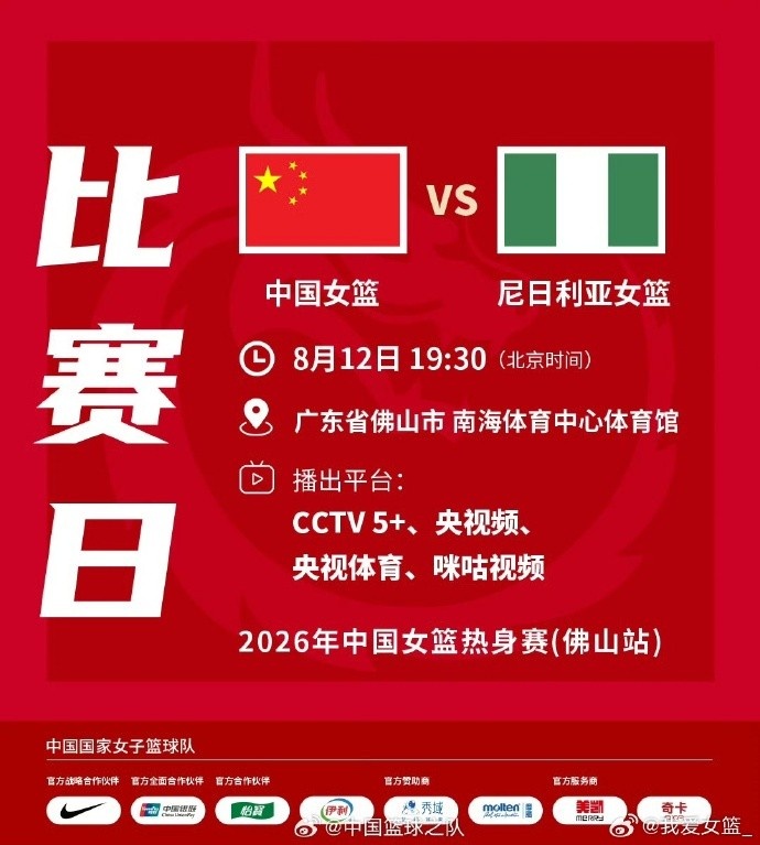 中国女篮佛山迎战尼日利亚 U18女篮新增四将备战亚洲杯 中国女篮佛山迎战尼日利亚 U18女篮新增四将备战亚洲杯
