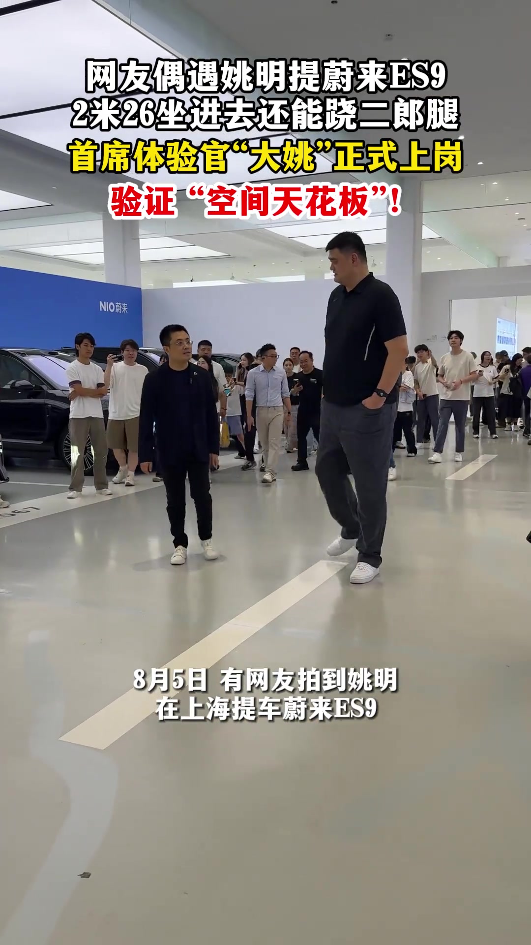姚明提蔚来ES9 李斌:拼手速慢了几分钟 等车两个多月